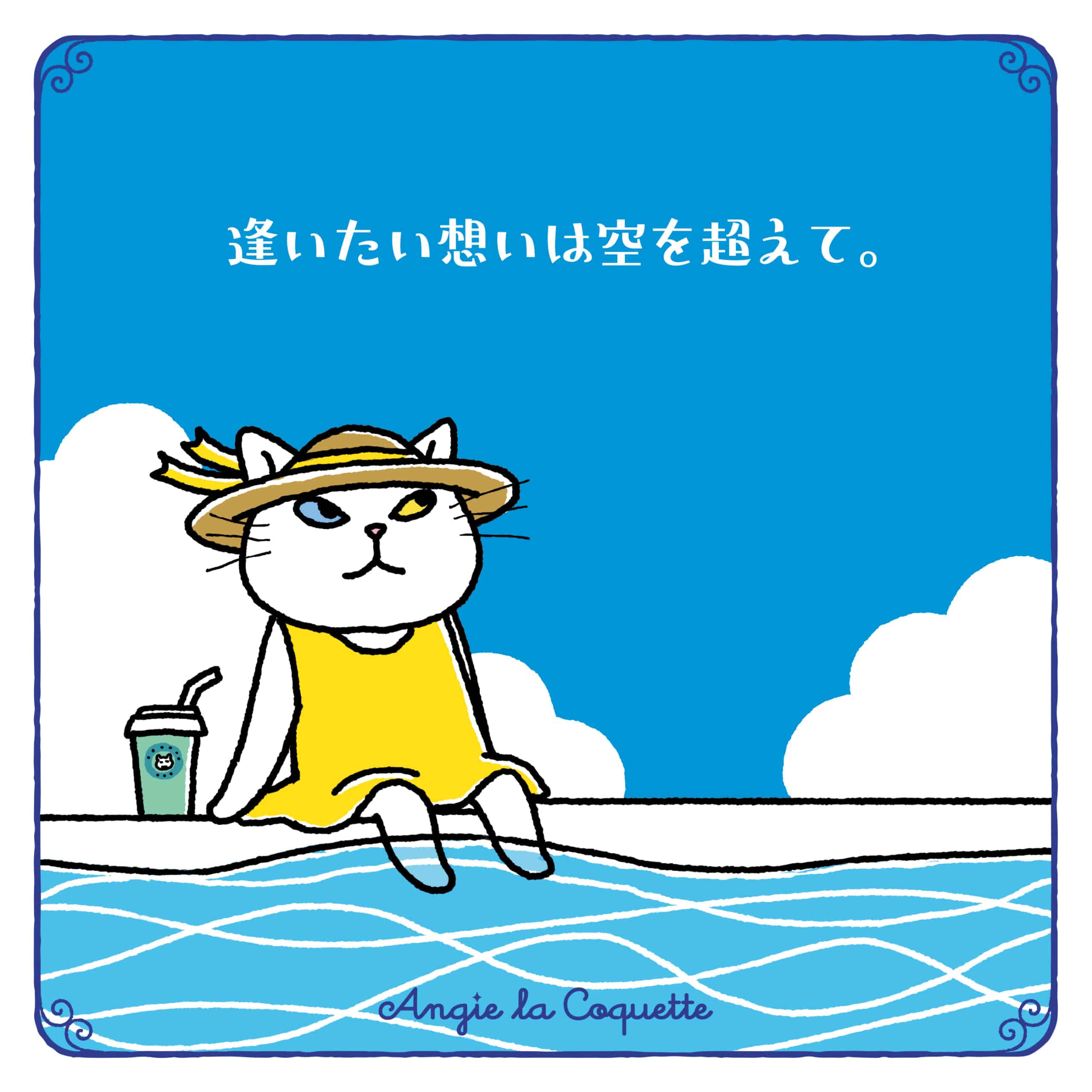 アンジー「会いたい想いは空を超えて。」