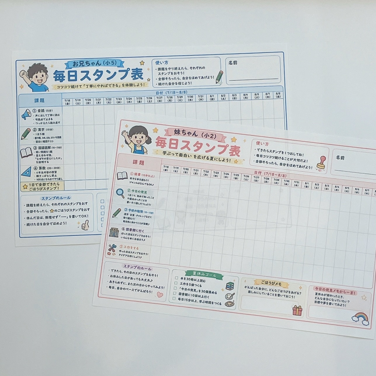 夏休み学習計画