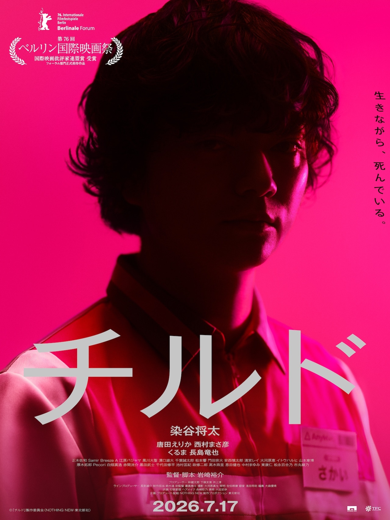 『チルド』