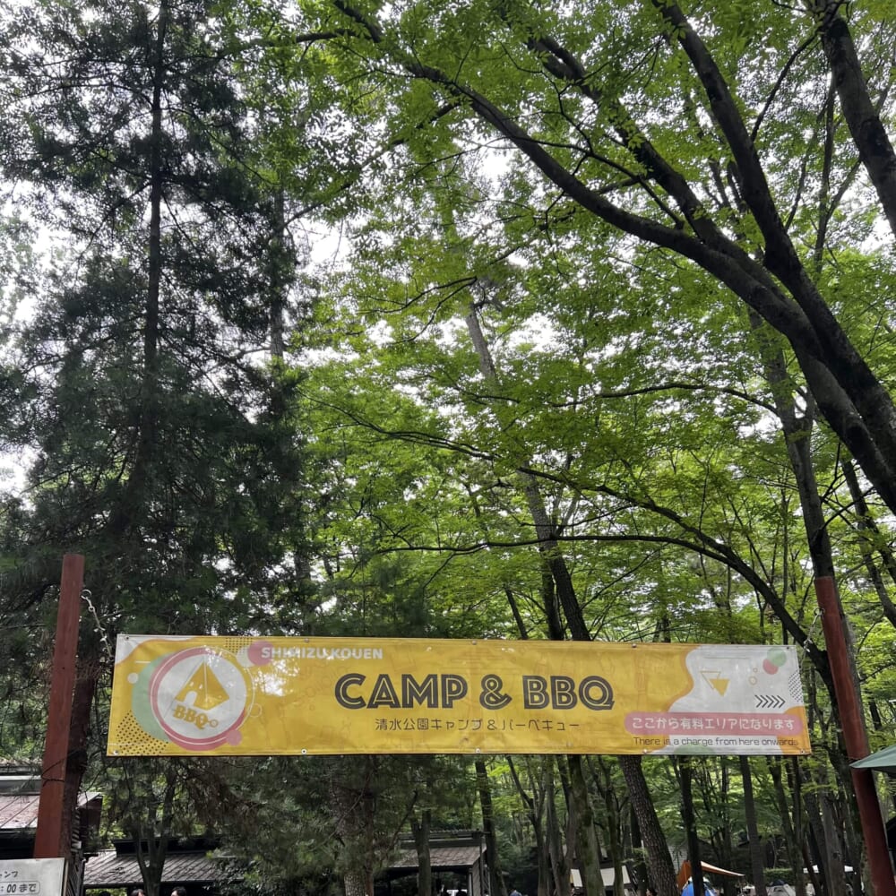 清水公園 キャンプ