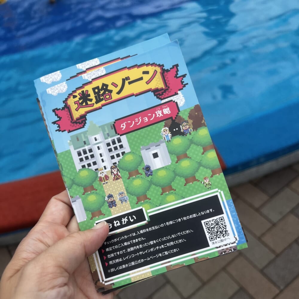 清水公園 アクアベンチャー 巨大迷路