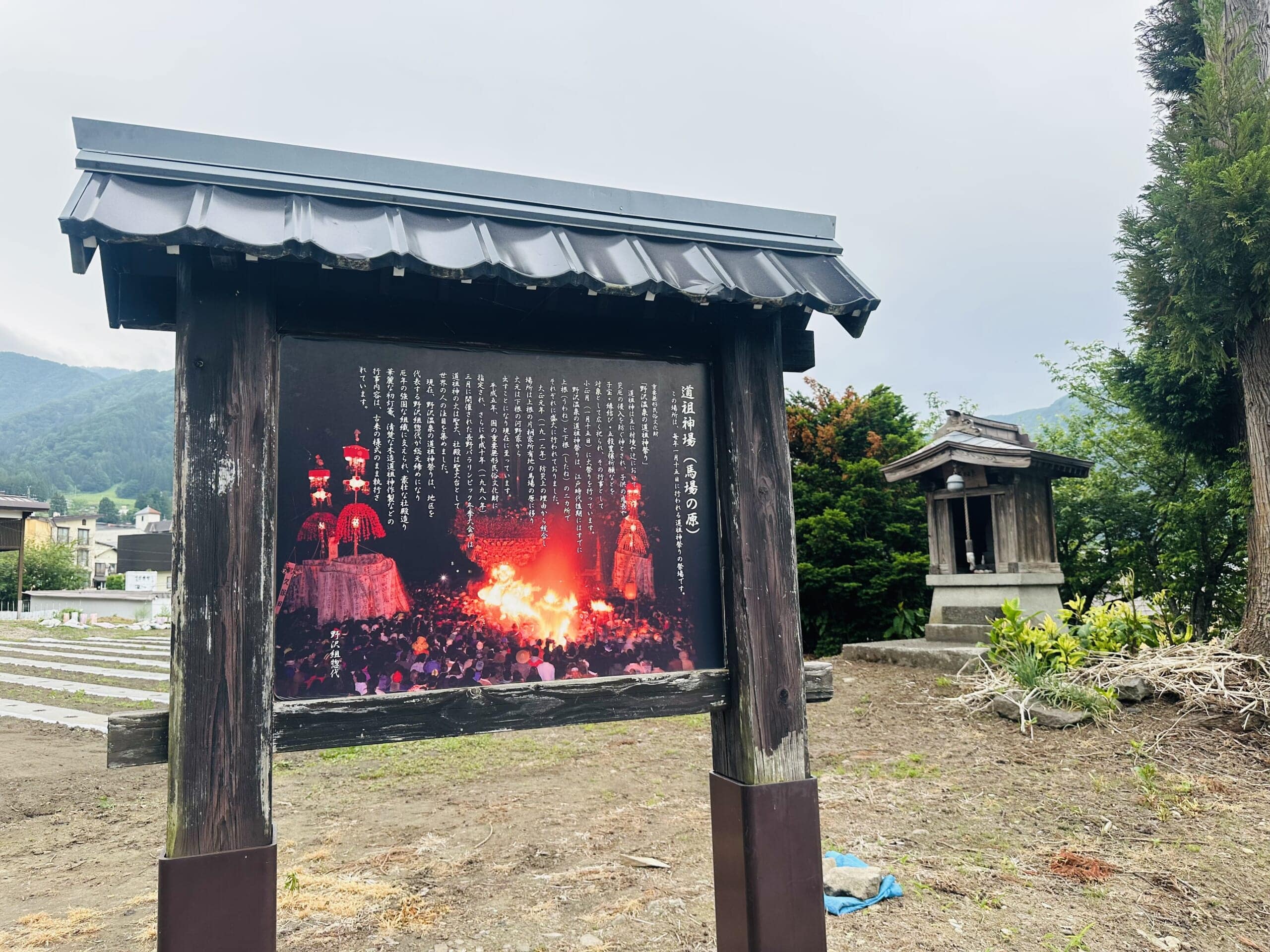 「道祖神祭り(どうそじんまつり)」の舞台となる場所
