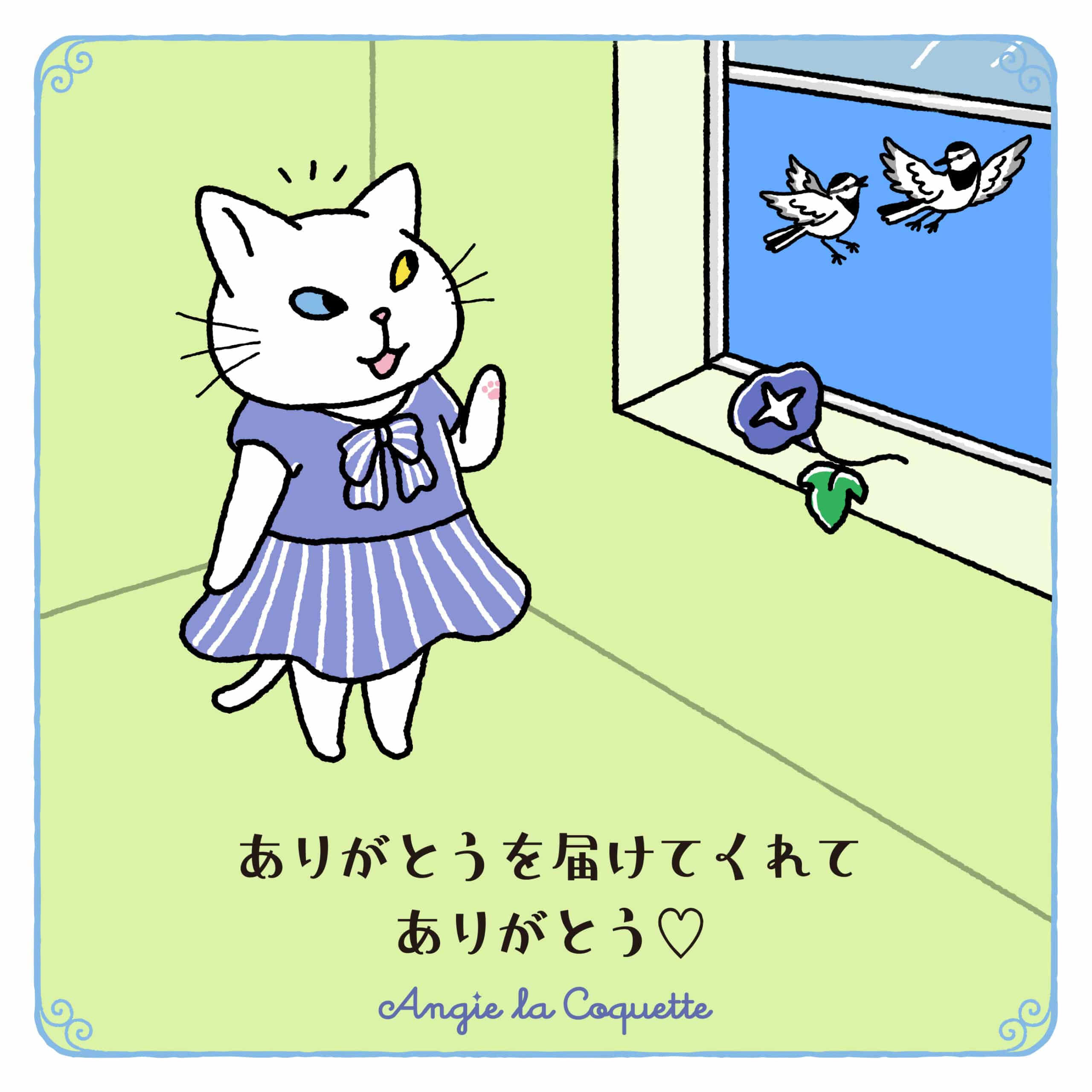 アンジー「ありがとうを届けてくれてありがとう♡」 アンジー「ありがとうを届けてくれてありがとう♡」
