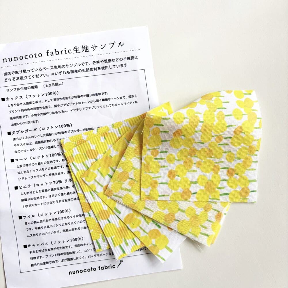 nunocoto 生地 サンプル