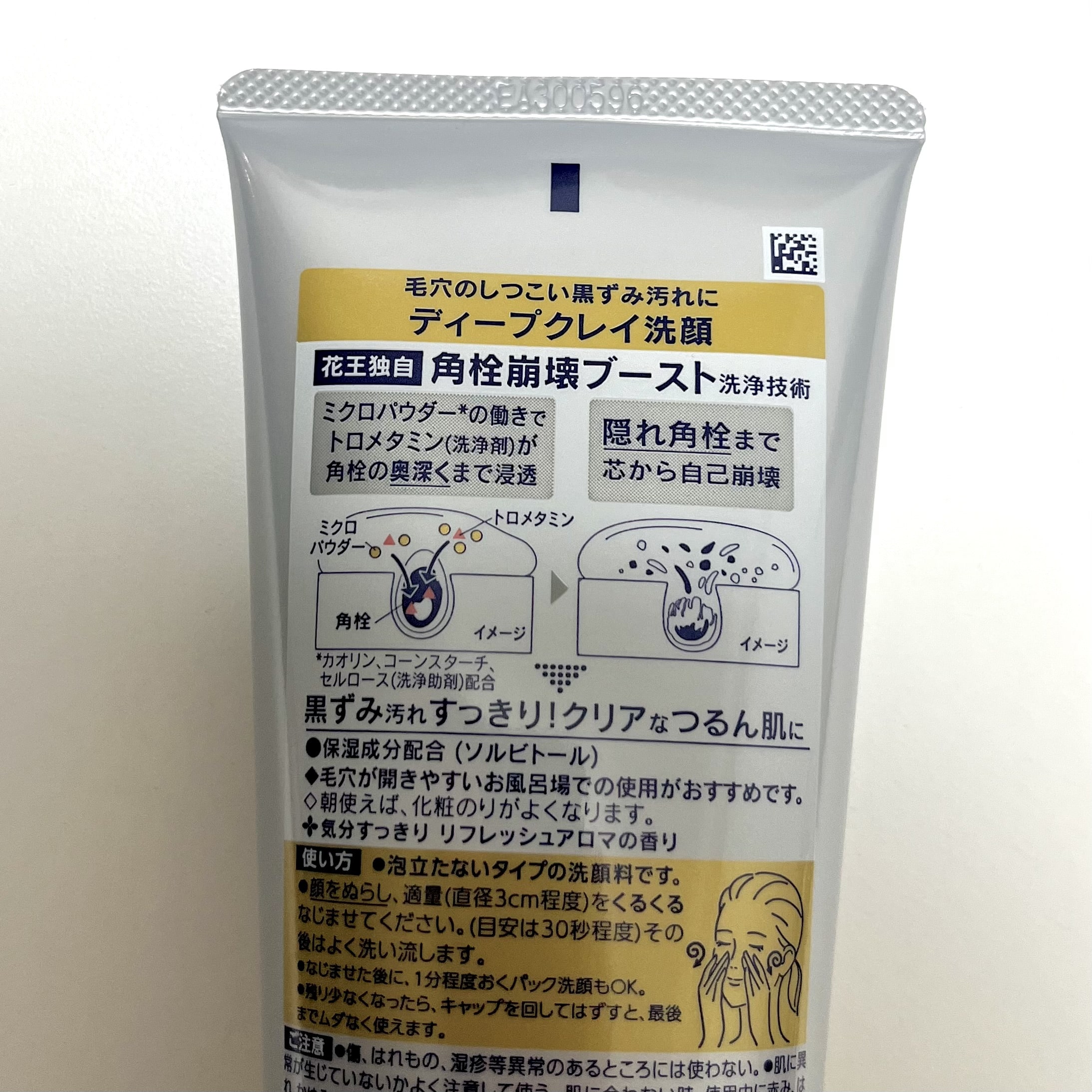 洗顔料