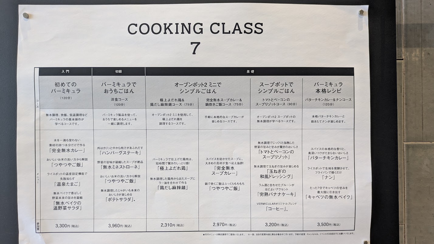7月のお料理教室コース バーミキュラビレッジ 名古屋