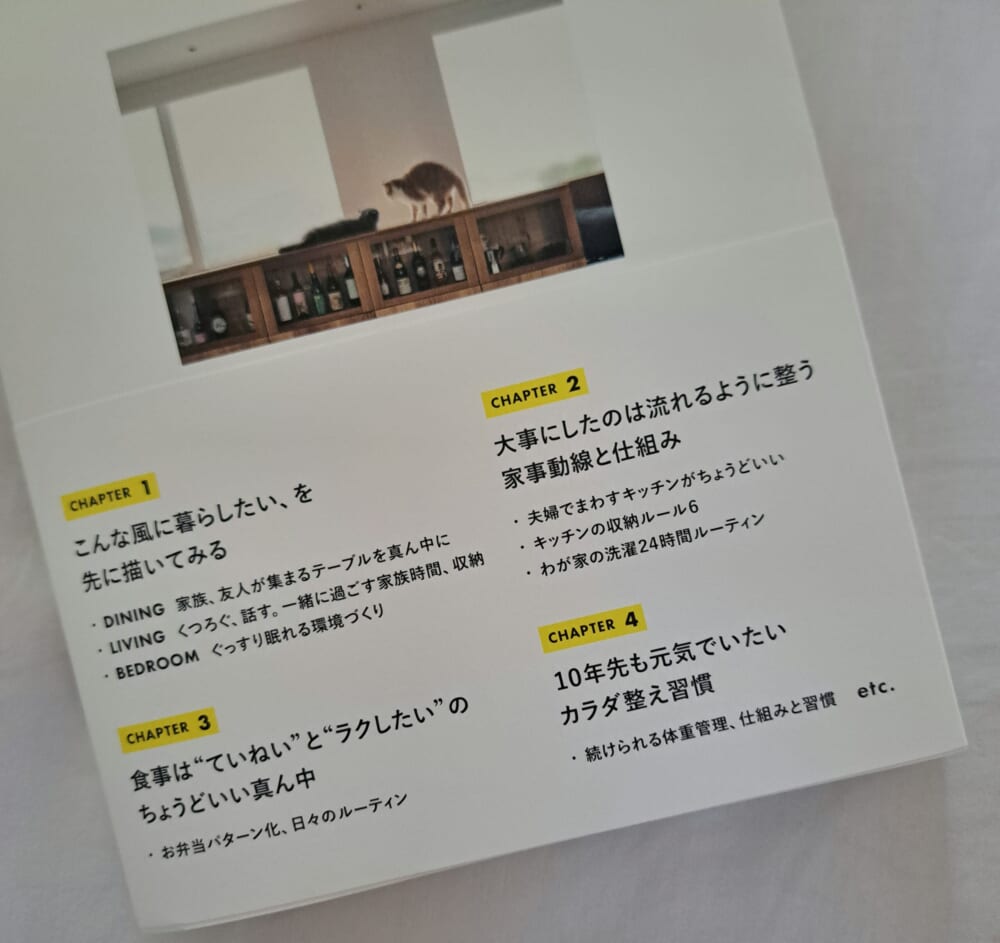 Emiさんの『10年先のわたしをつくる、家と時間』