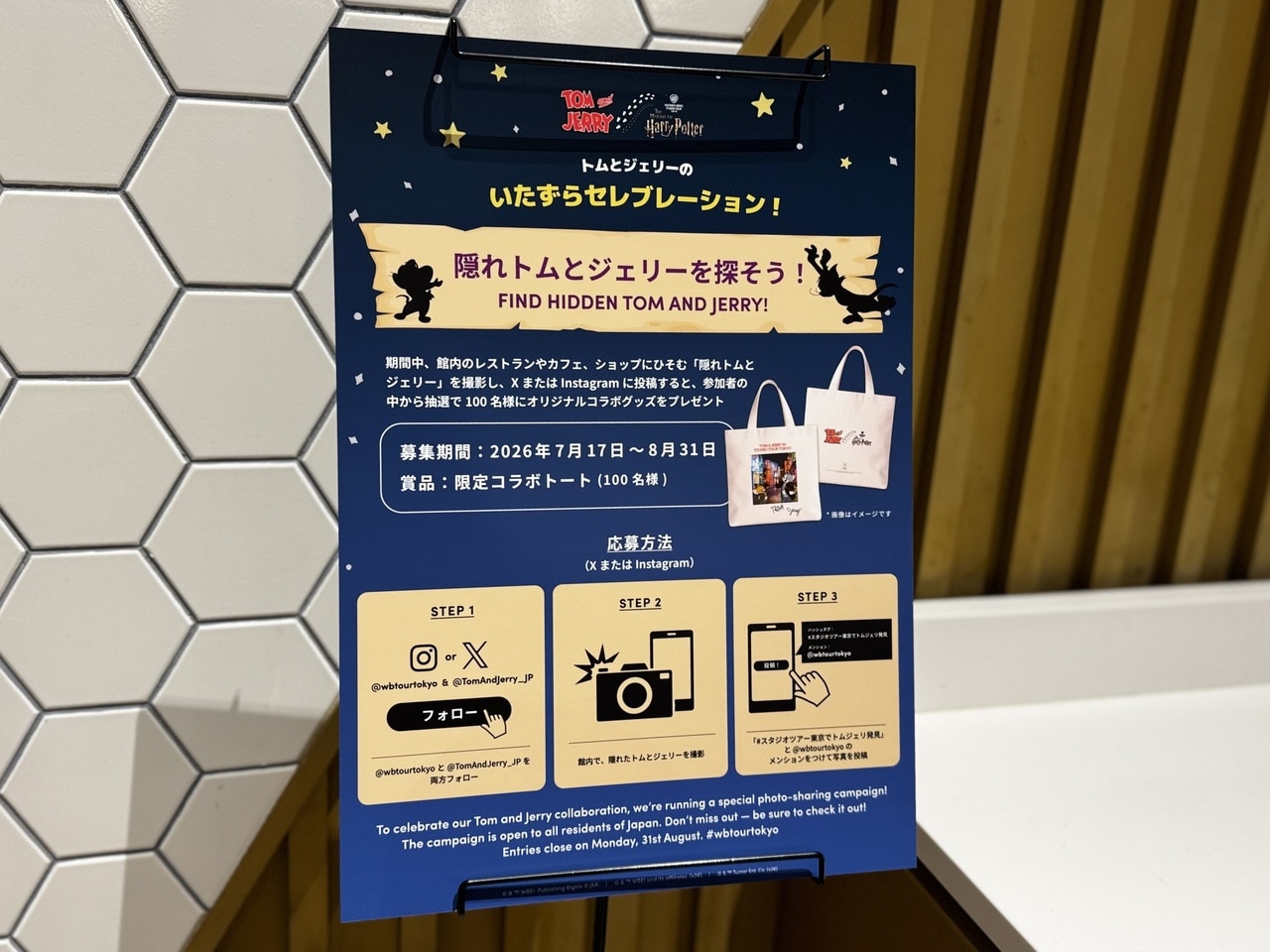 「トムとジェリーのいたずらセレブレーション」トムジェリ探し