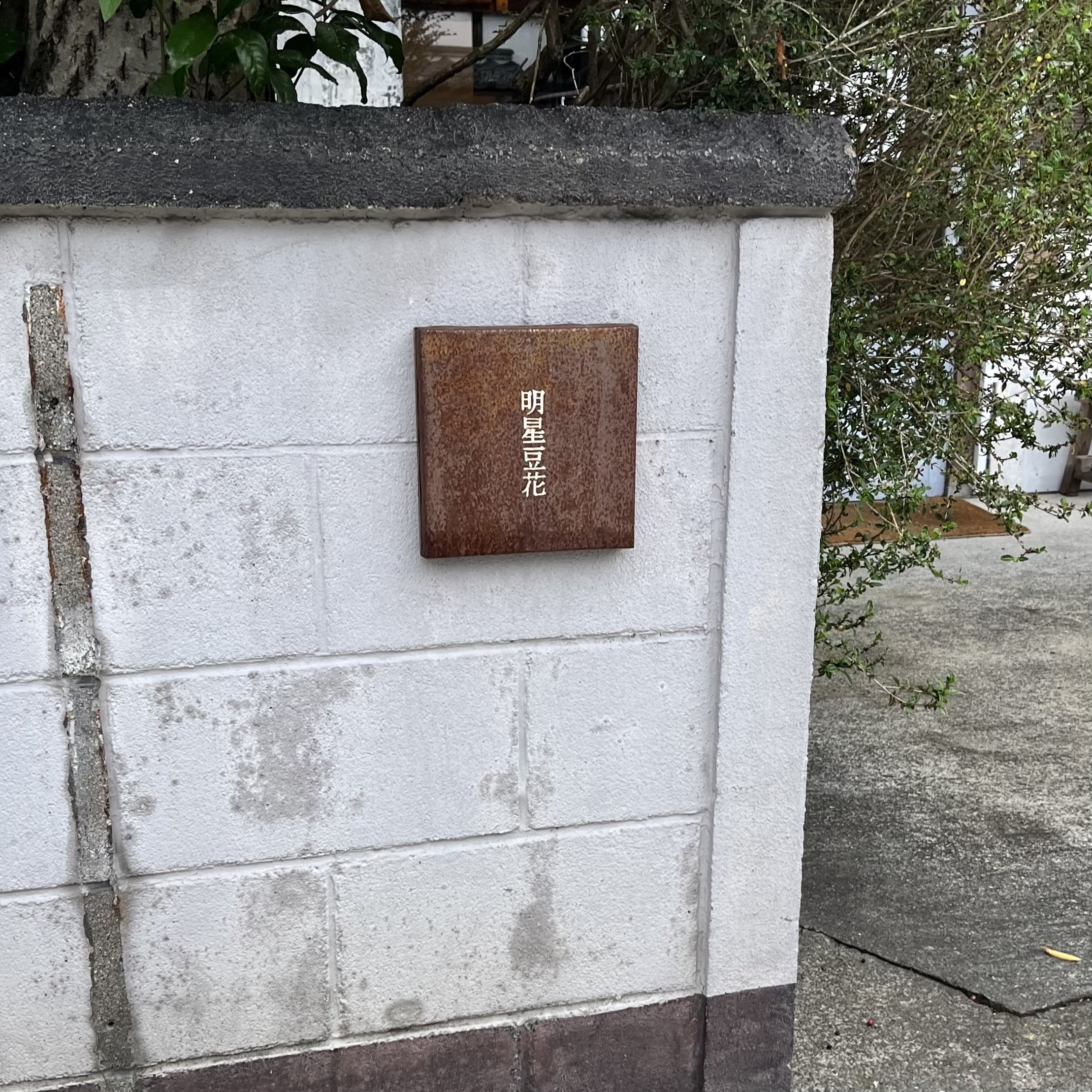 お店 建物
