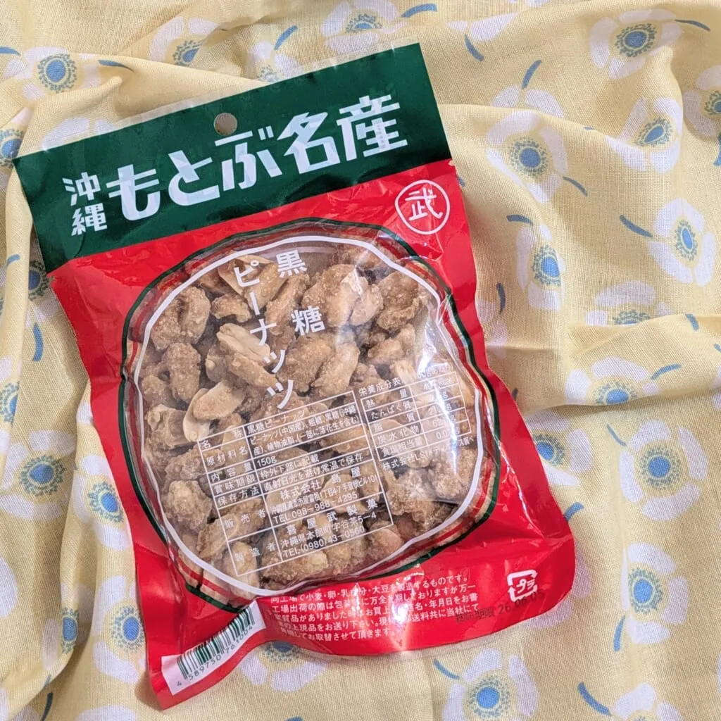 喜屋武製菓「黒糖ピーナッツ」
