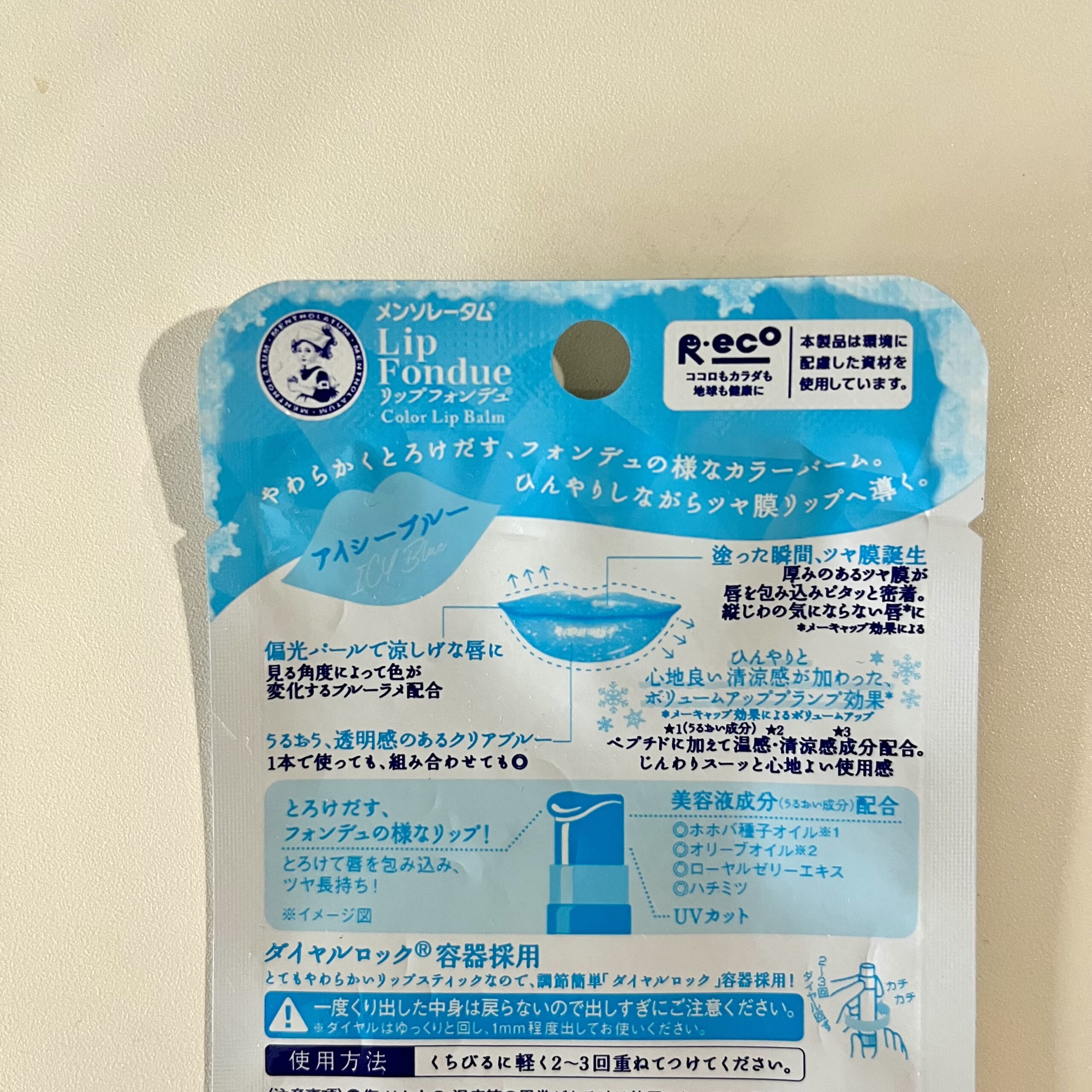 リップクリーム