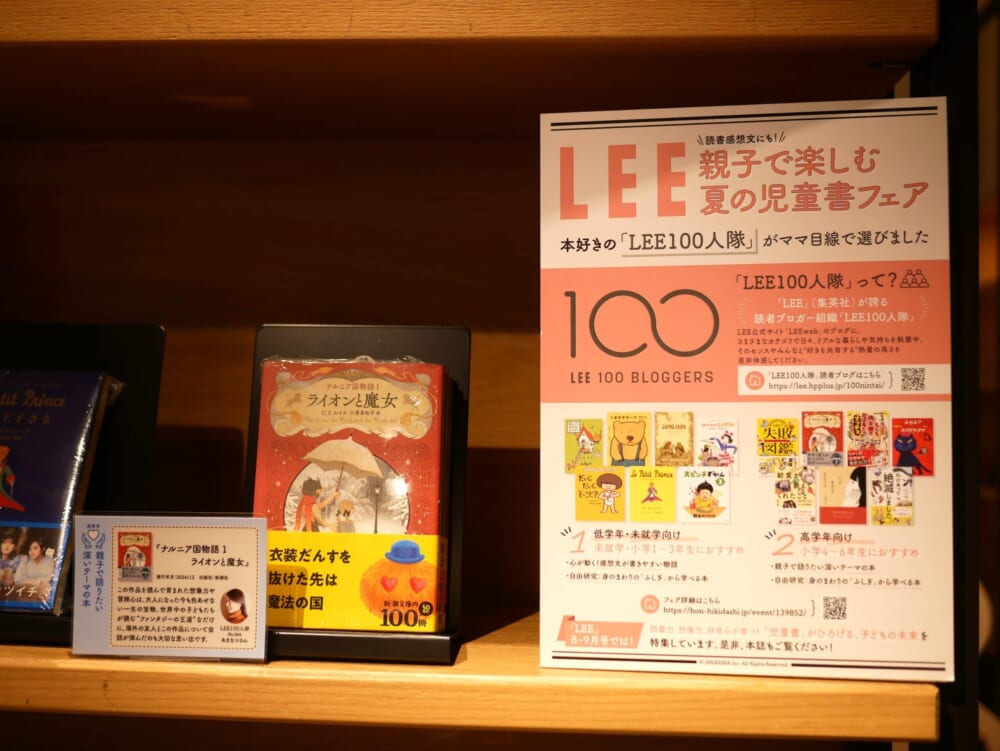 ナルニア国物語1 新潮社 児童書 柏の葉 蔦屋書店