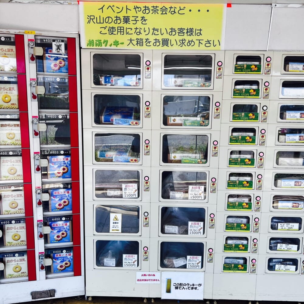 湘南クッキーアウトレット　自販機　神奈川県平塚市　3kgクッキー