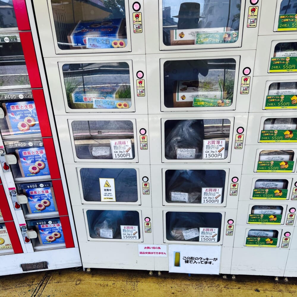 湘南クッキーアウトレット　自販機　神奈川県平塚市　3kgクッキー