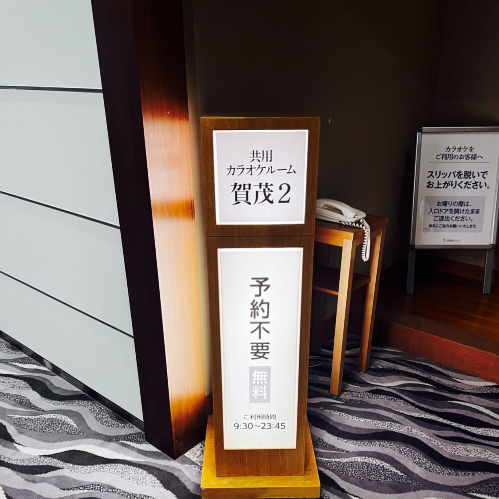 西伊豆クリスタルビューホテル 3世代旅行 静岡県 西伊豆 伊東園ホテルズ カラオケ