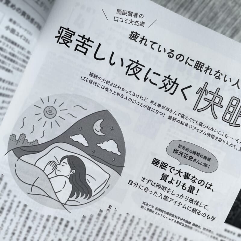 LEE8-9月号
