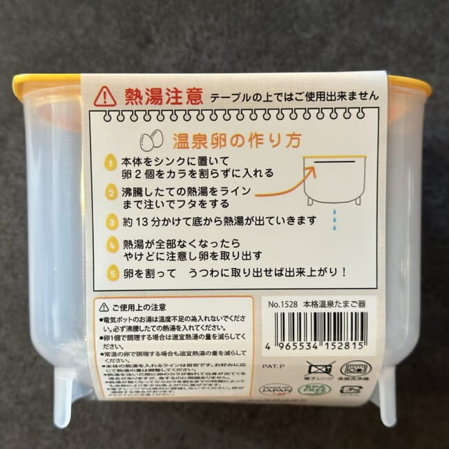 セリアの温泉たまご器