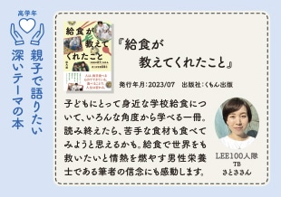 LEE 児童書 2026年8 9月合併号 ママ目線 給食が教えてくれたこと 松丸奨 さとさ