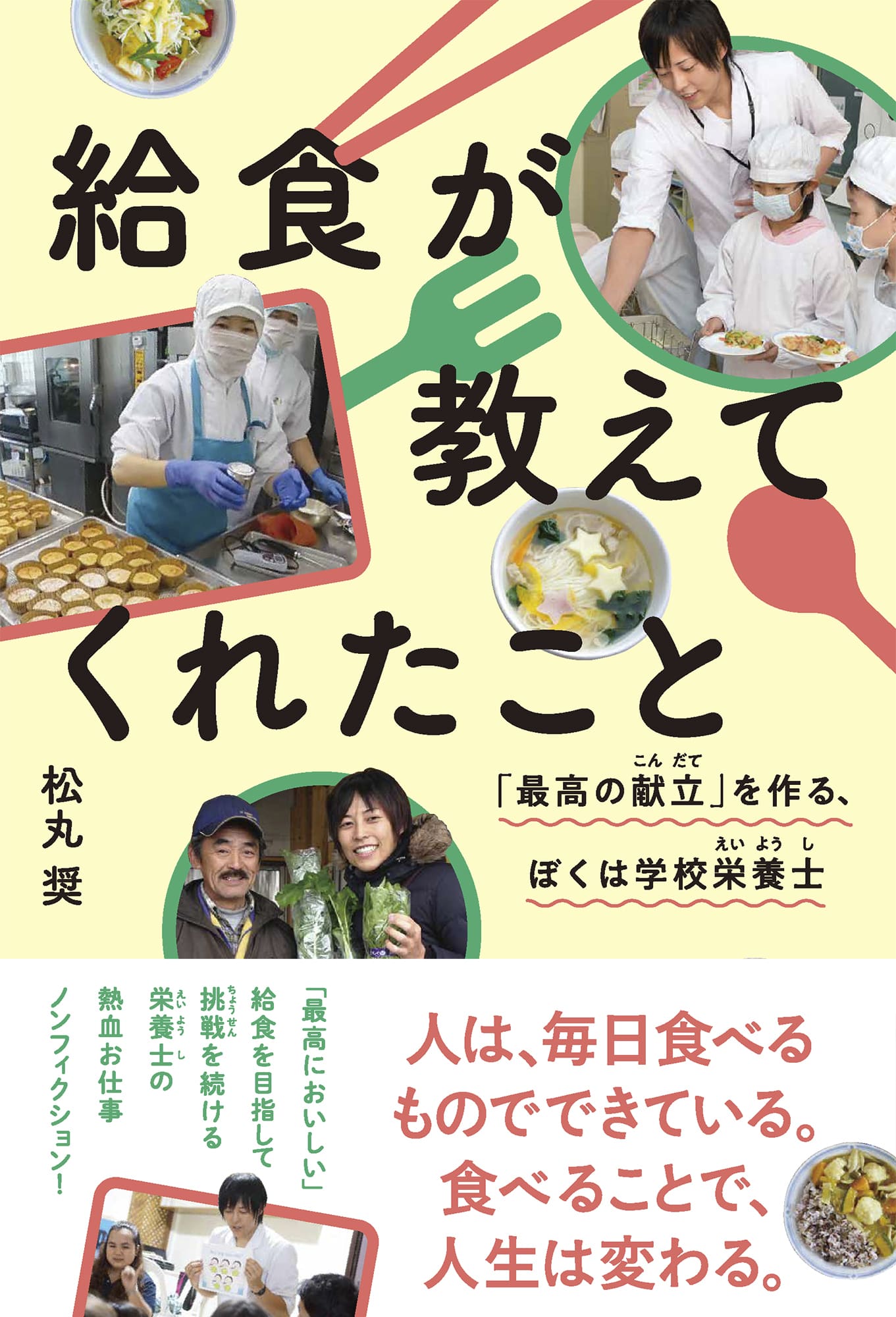 LEE 児童書 2026年8 9月合併号 ママ目線 給食が教えてくれたこと 松丸奨 さとさ