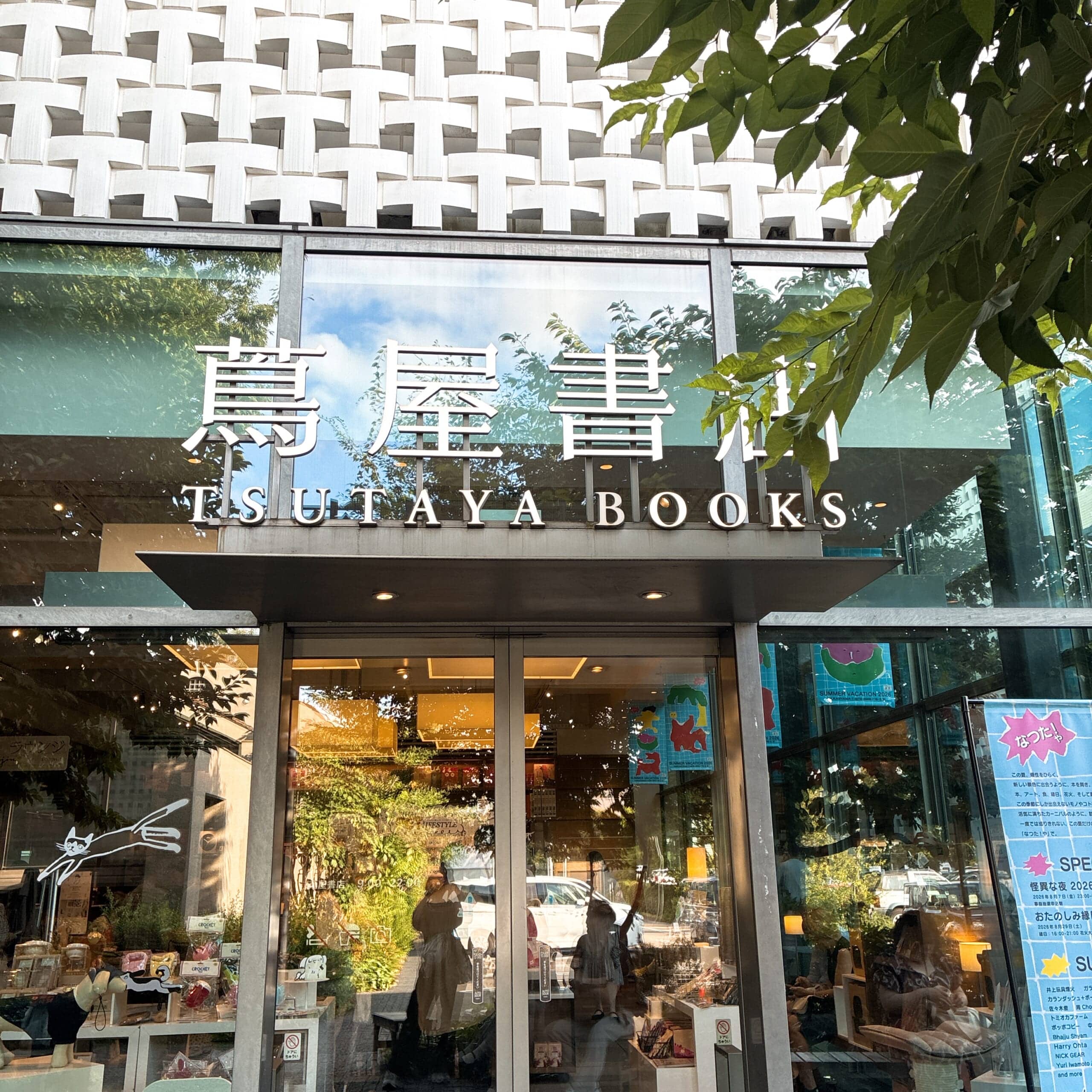 LEE 児童書 2026年8 9月合併号 ママ目線 代官山 蔦屋書店 T-SITE