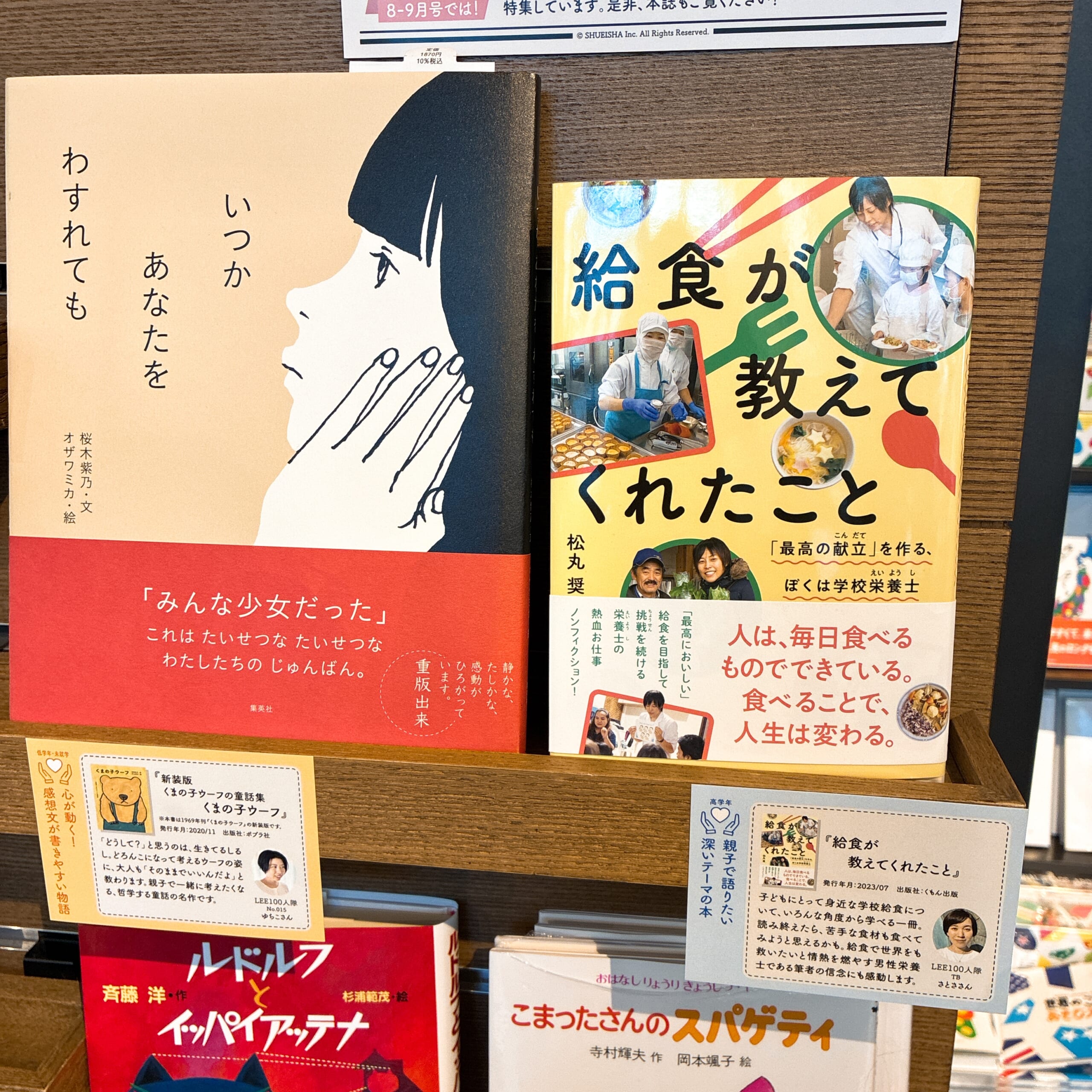 LEE 児童書 2026年8 9月合併号 ママ目線 給食が教えてくれたこと 松丸奨 さとさ