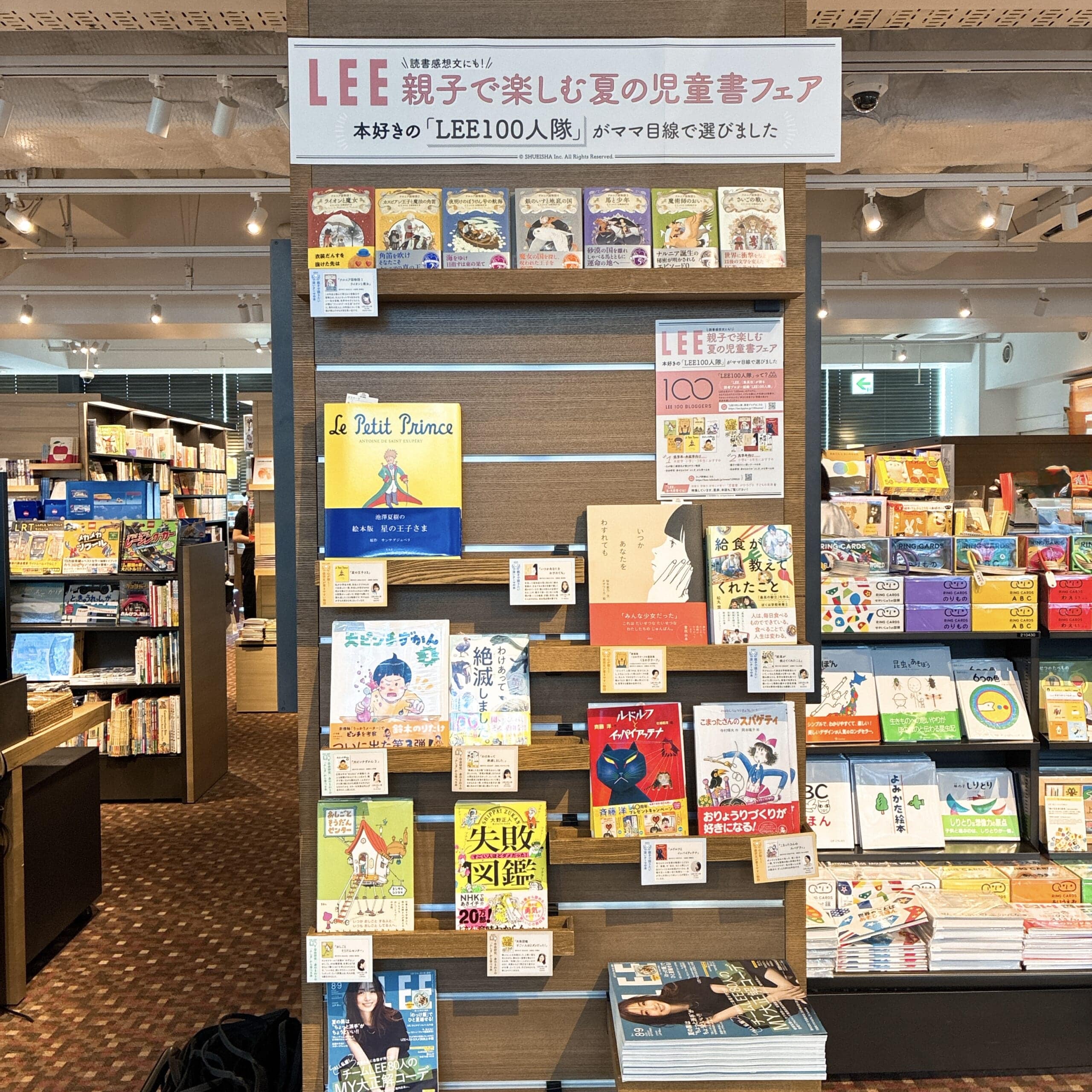 LEE 児童書 2026年8 9月合併号 ママ目線 代官山 蔦屋書店 T-SITE