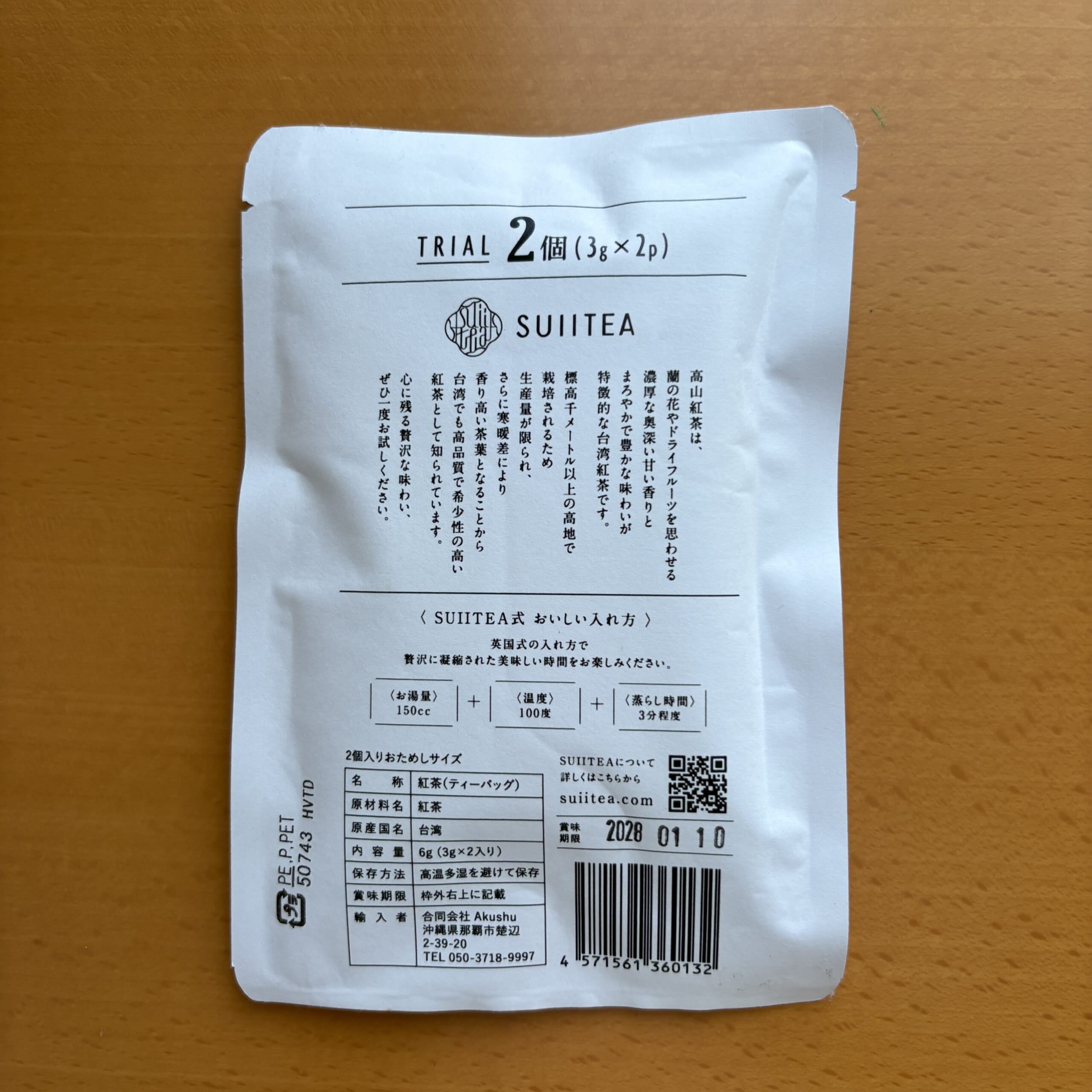高山紅茶 台湾 紅茶 おうちカフェ