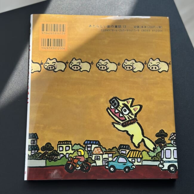 はれときどきぶた 児童書 小4