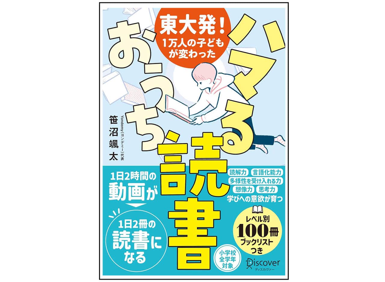 『ハマるおうち読書』(ディスカヴァー・トゥエンティワン)