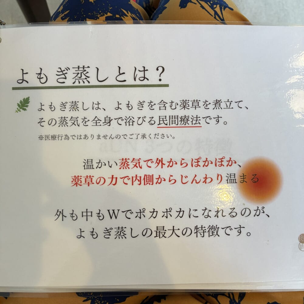 よもぎ蒸し　aUN　自律神経