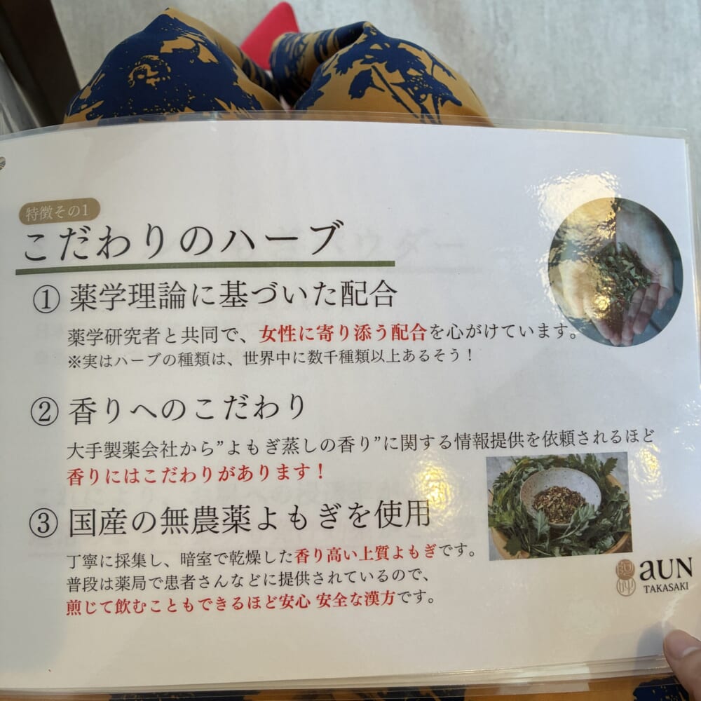 よもぎ蒸し　aUN　自律神経