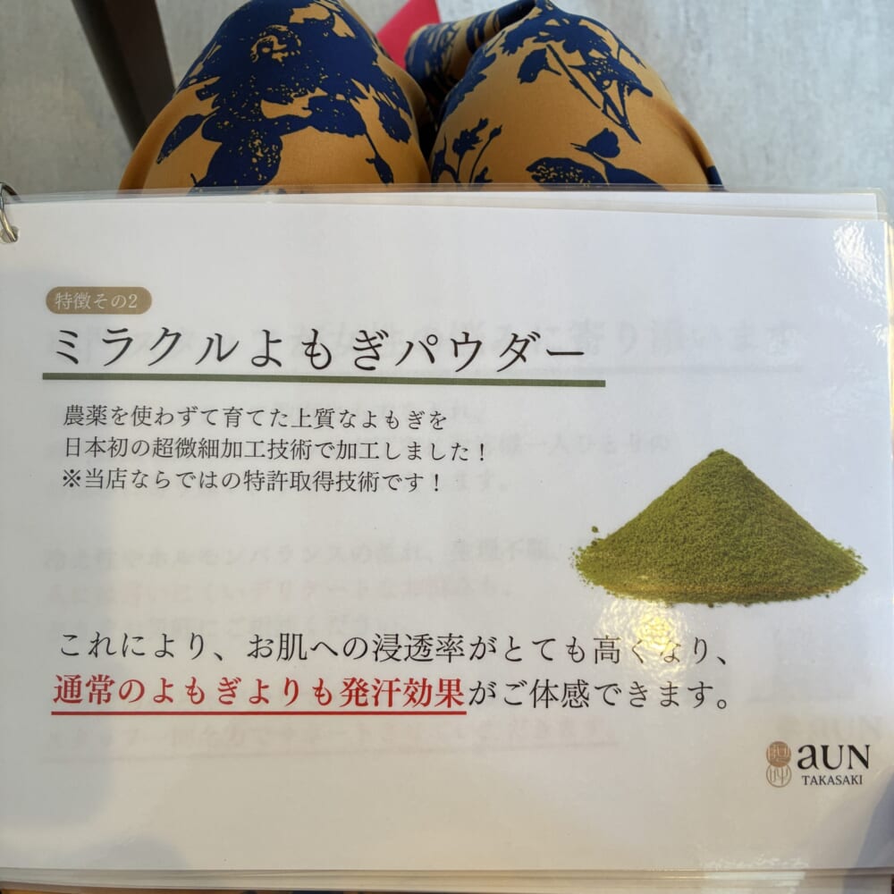 よもぎ蒸し　aUN　自律神経