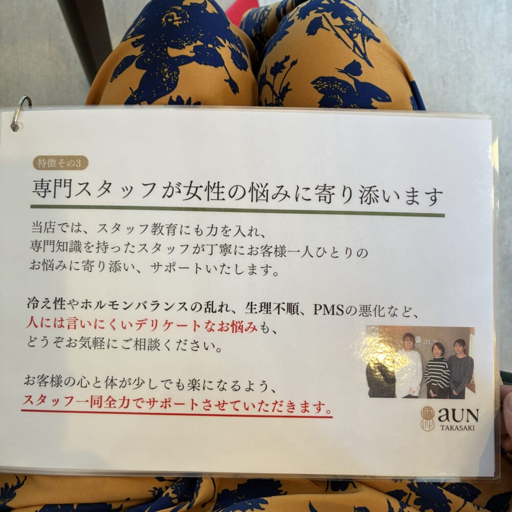 よもぎ蒸し　aUN　自律神経