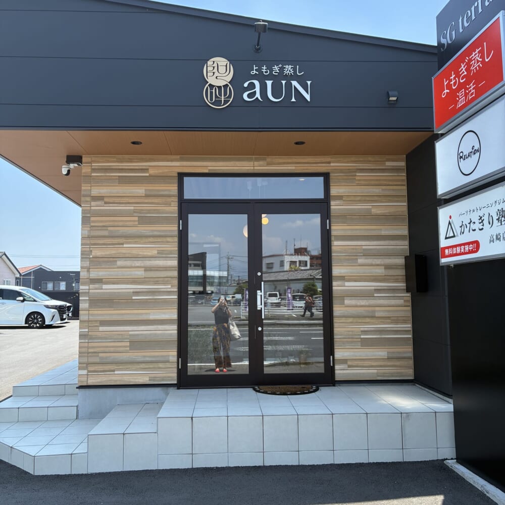 よもぎ蒸し　aUN　自律神経