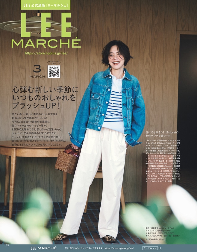 12closetのザ・エブリバディパンツを浅見れいなさんが着こなす
