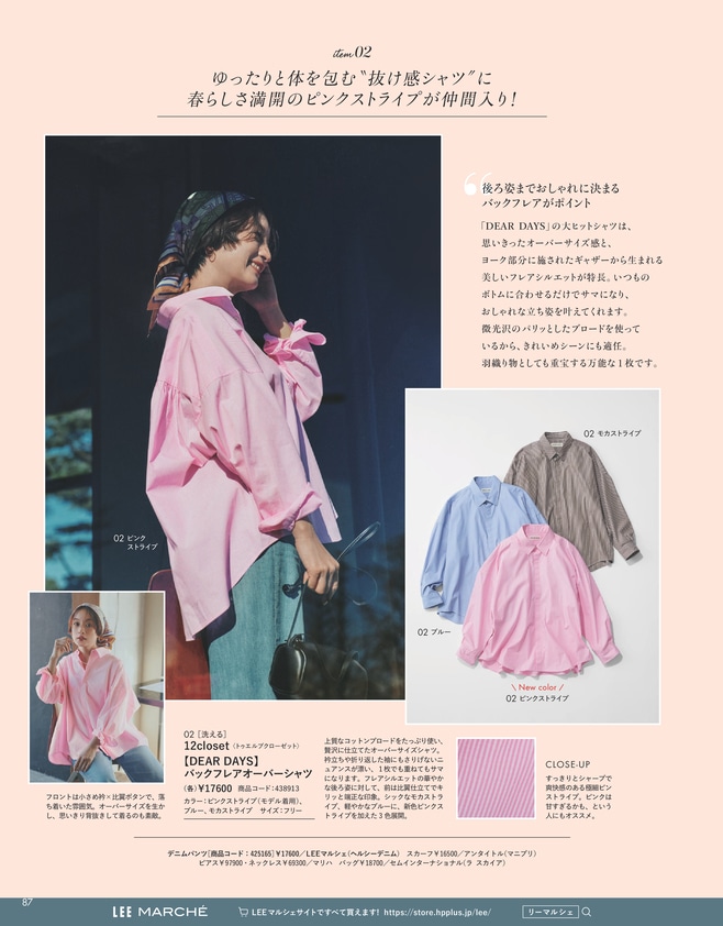 12closetの殿堂入りシャツを高山都さんが着こなす