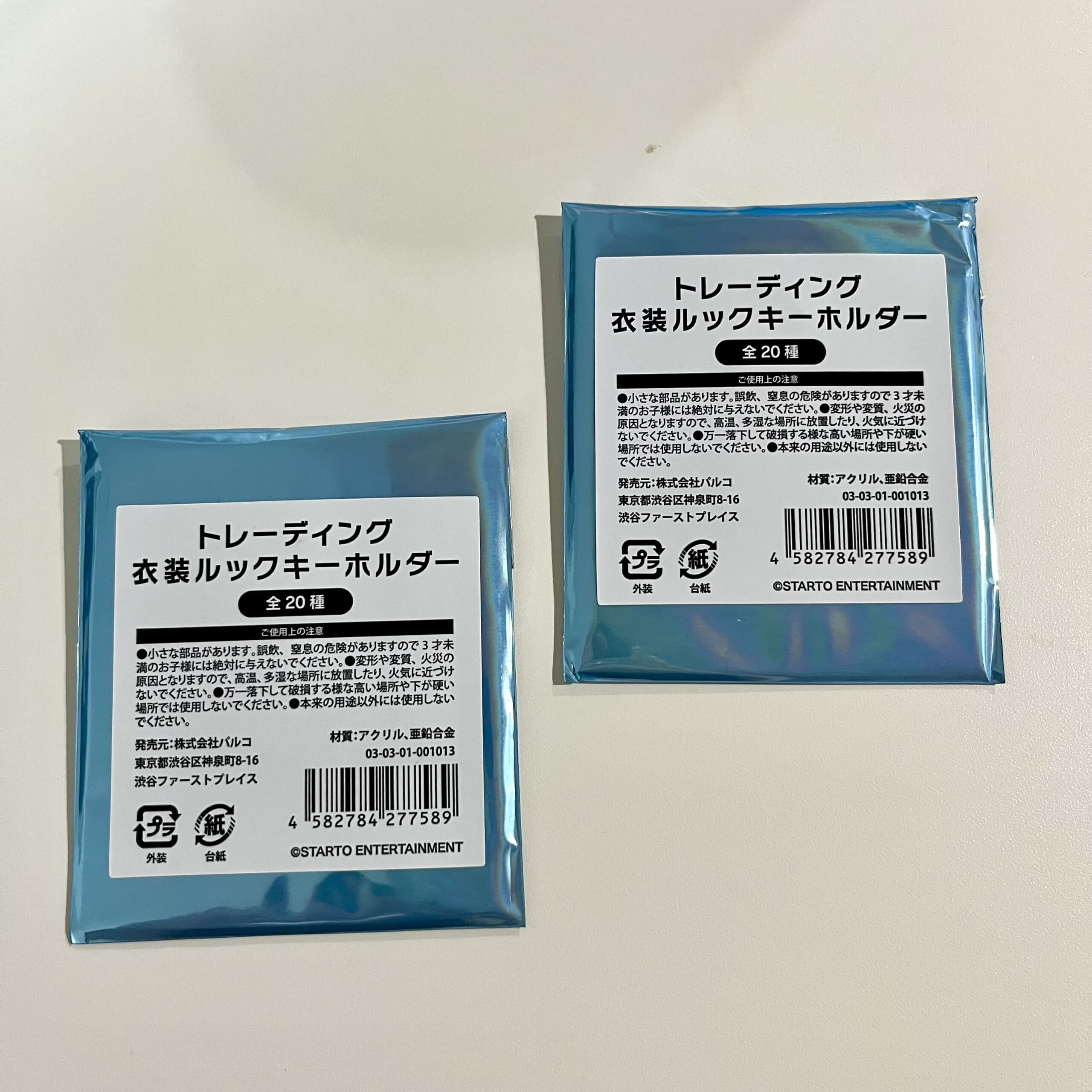 キーホルダー