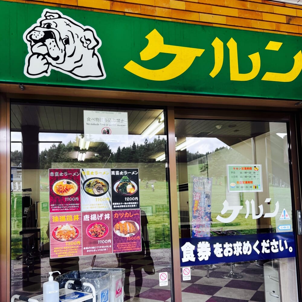 ふじてんリゾート マウンテンバイク 山梨県 鳴沢村 ケルン レストラン