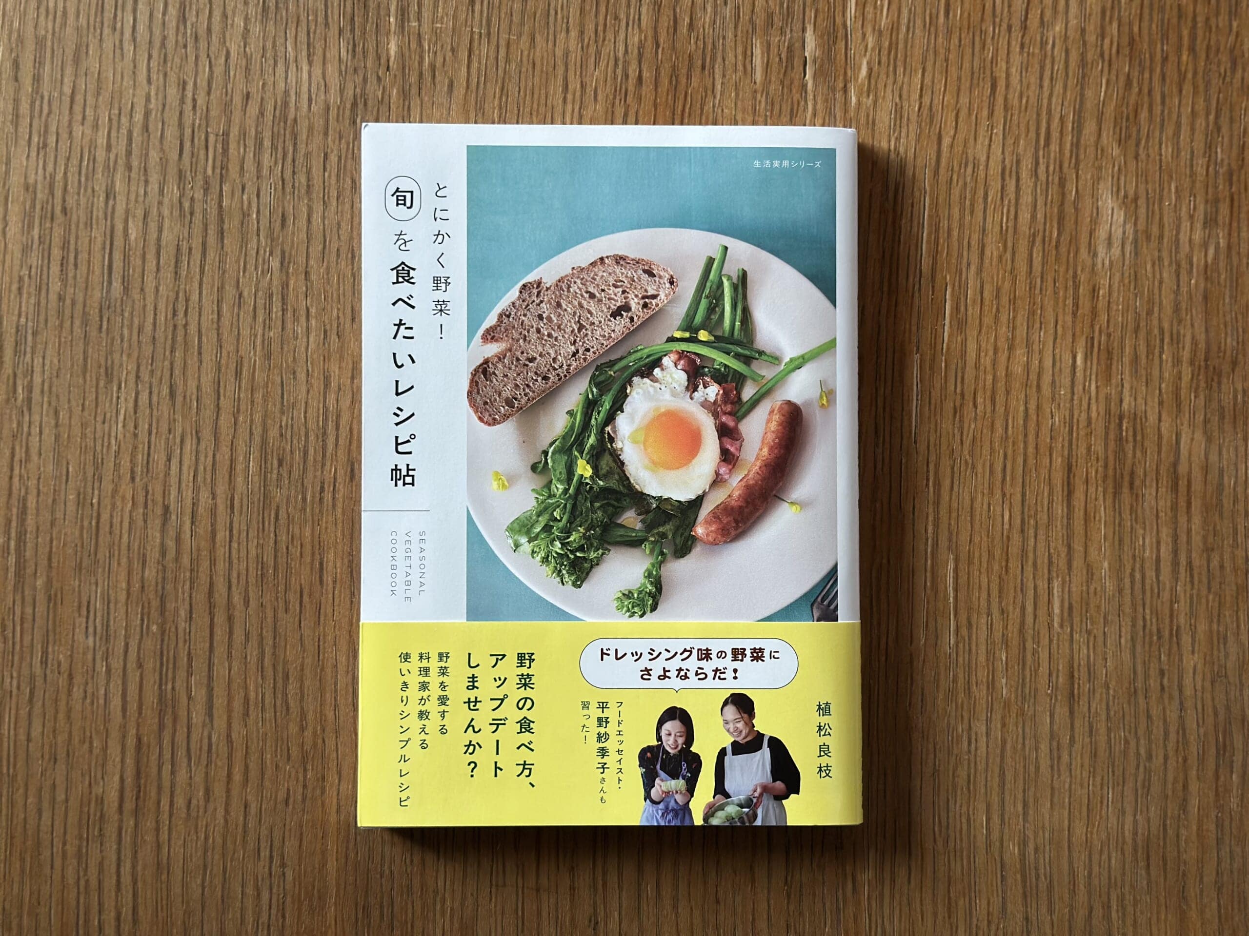 植松良枝 レシピ本 旬
