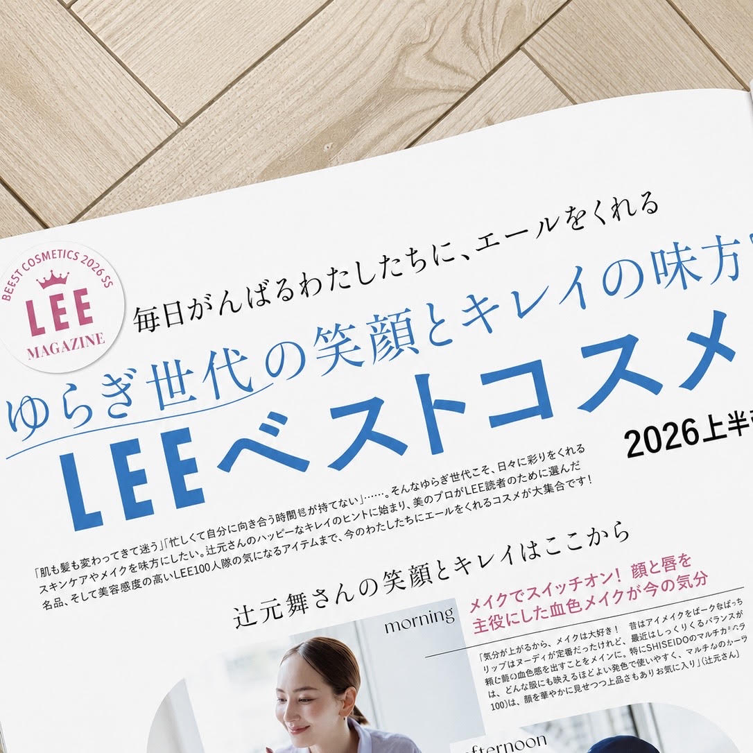 LEE8・9月号『LEEベストコスメ 2026上半期』のページ