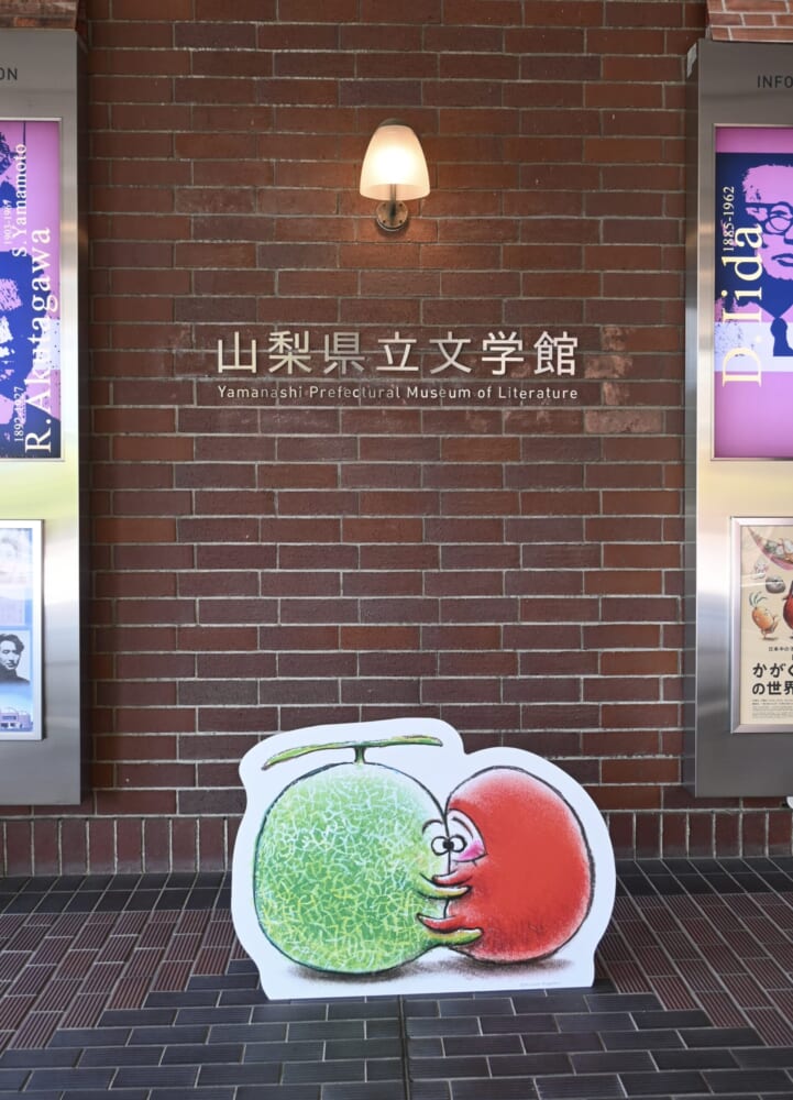 山梨　かがくいひろしの世界展　絵本
