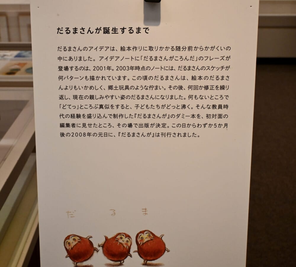 山梨　かがくいひろしの世界展　絵本4