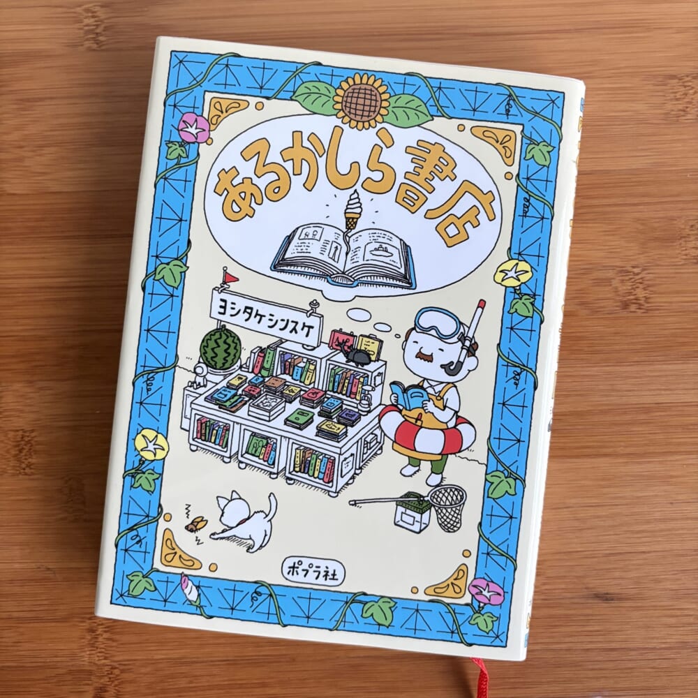 読書感想文　夏休み　小学生