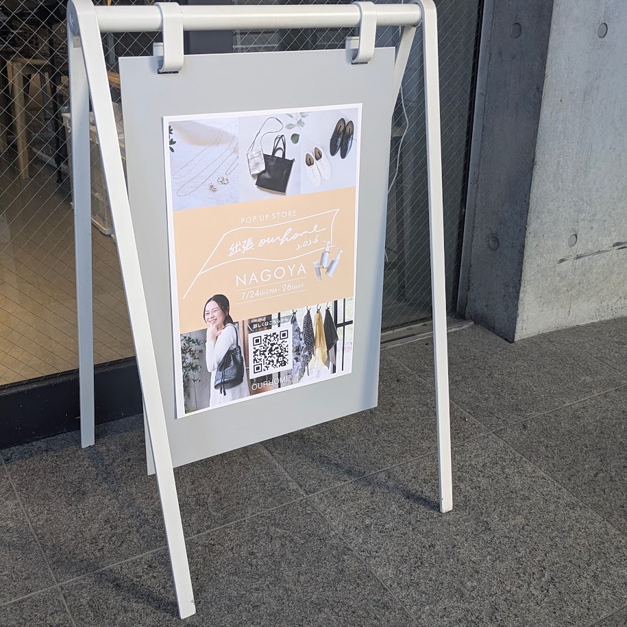名古屋POPUP OURHOME コポ目線