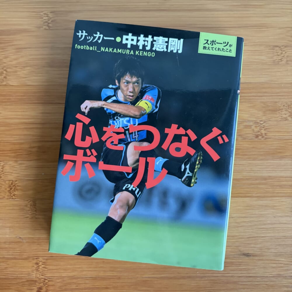小学生　読書感想文　サッカー