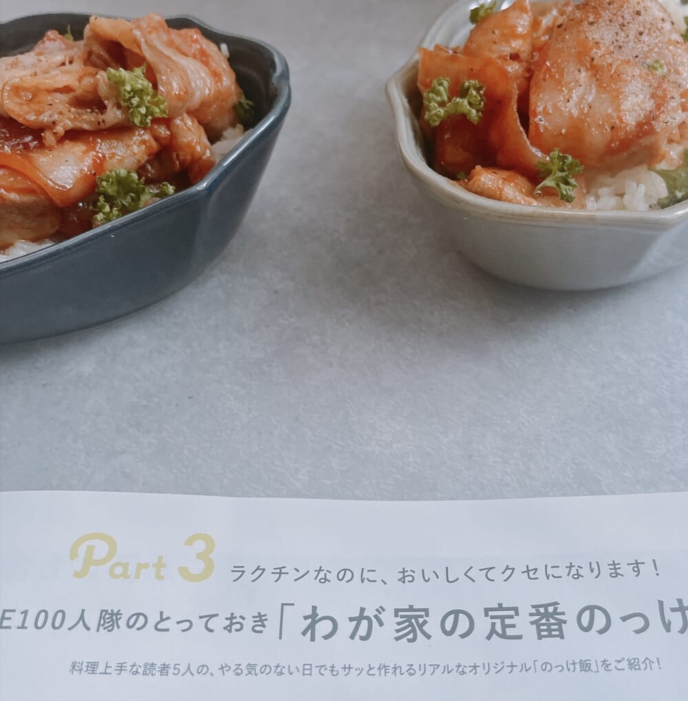 LEE8・9月号 豚バラのナポリタン風 のっけ飯
