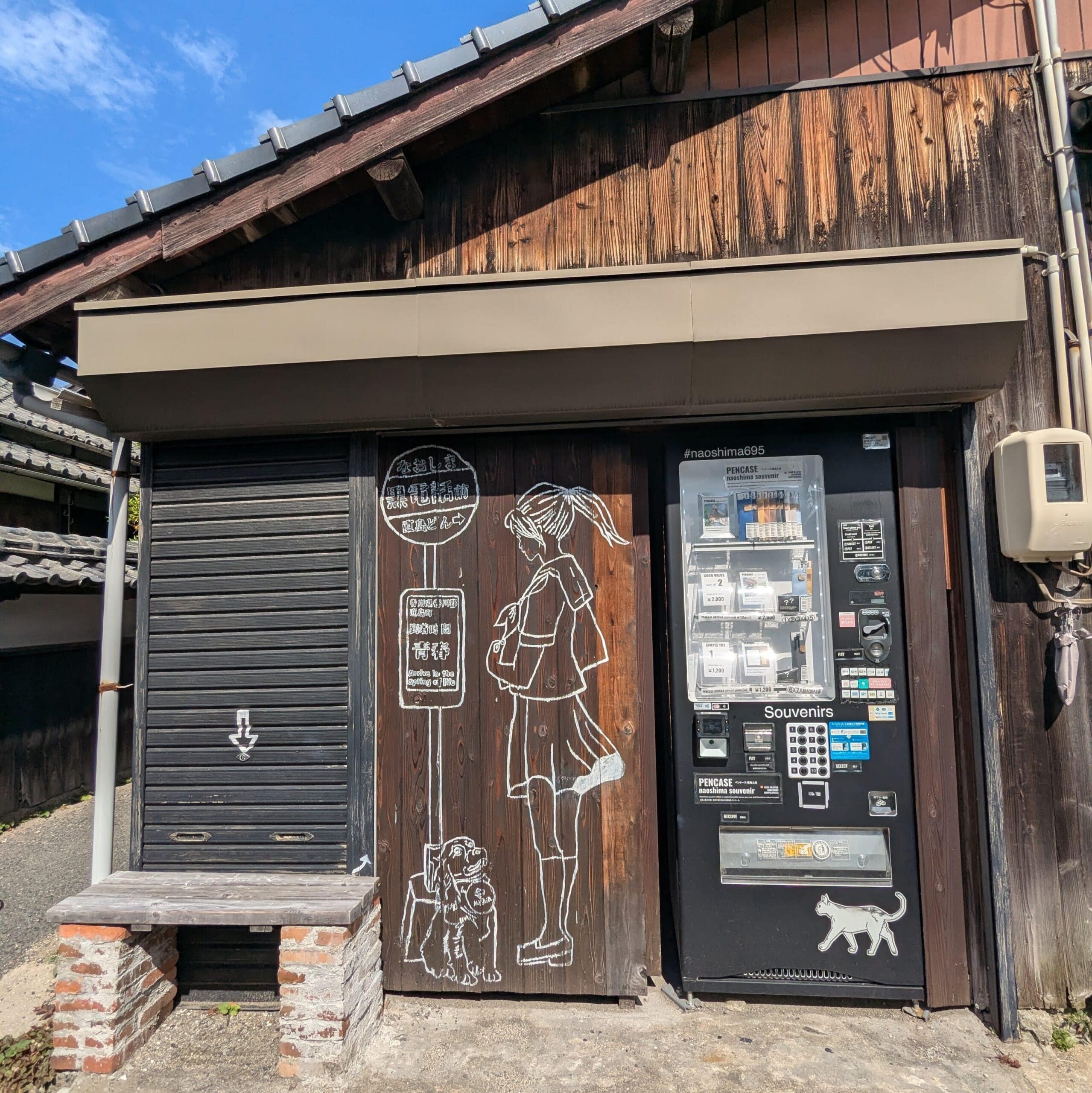 直島 黒電話