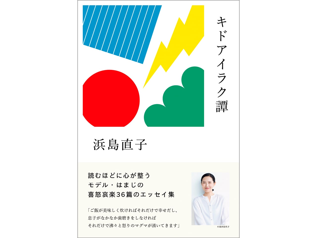 『キドアイラク譚』(扶桑社)¥1760