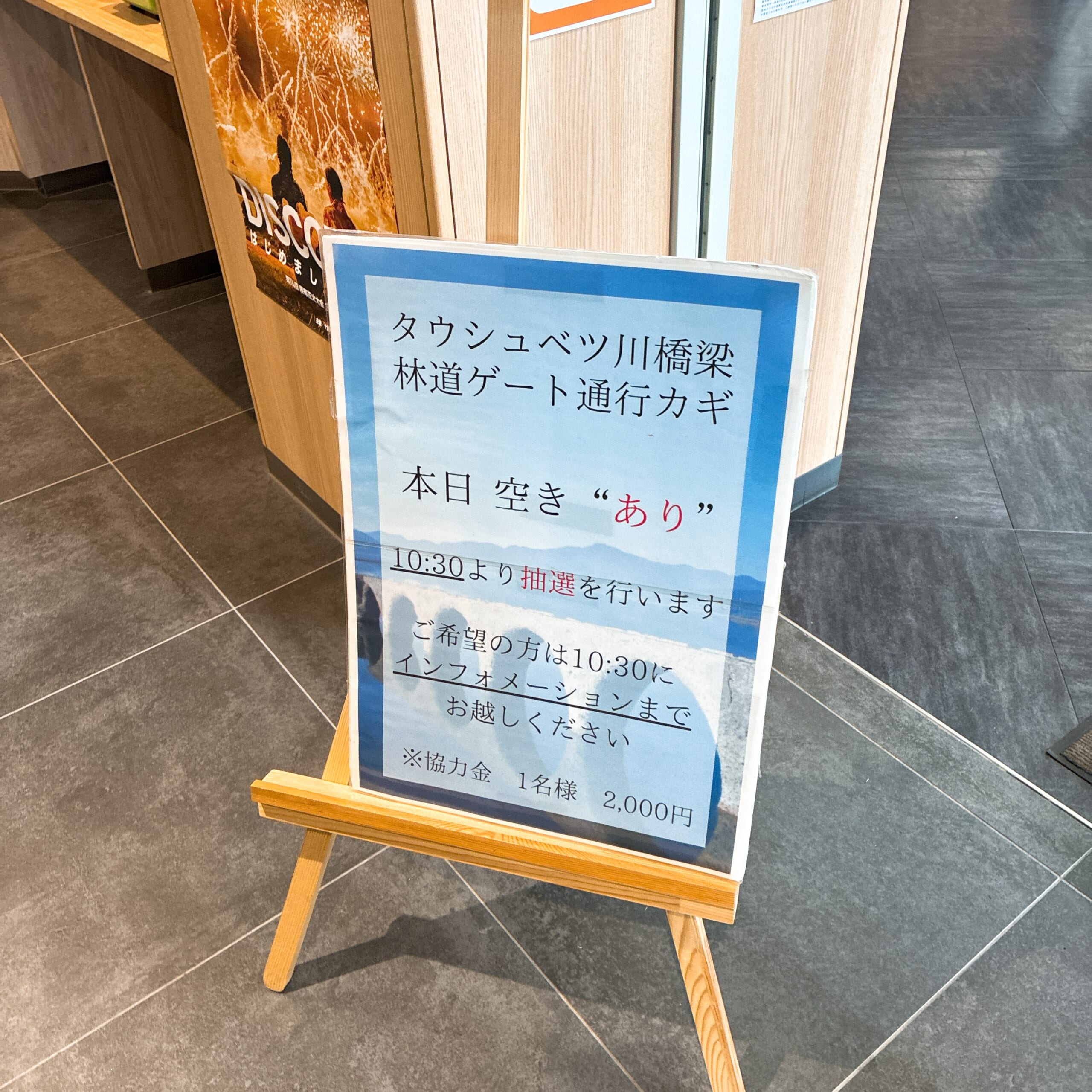 道の駅 かみしほろ 十勝 上士幌 北海道