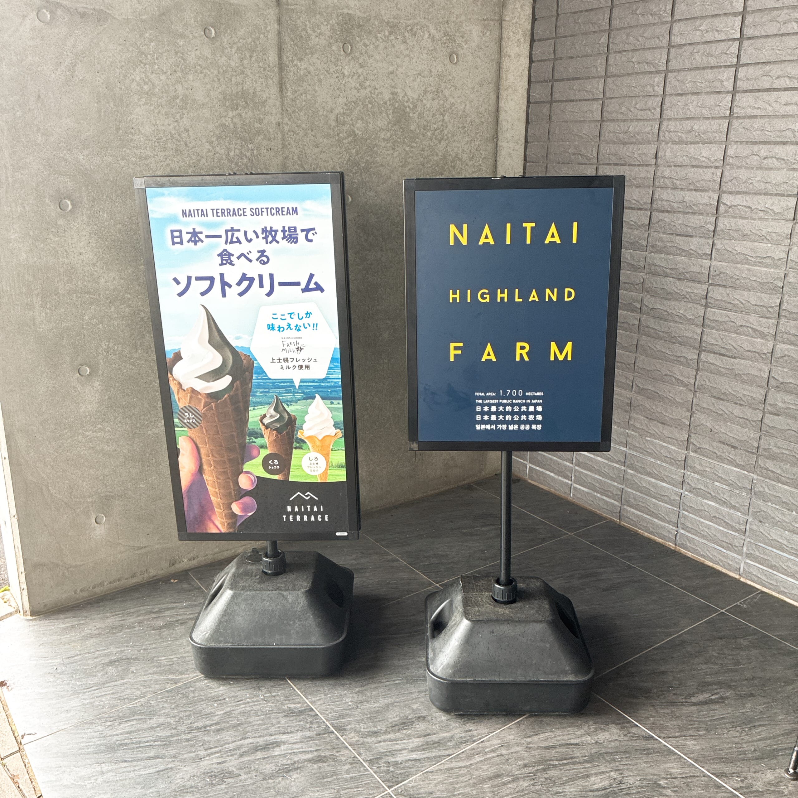 ナイタイテラス ナイタイ高原牧場 かみしほろ 上士幌 町